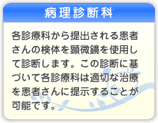 病理診断科