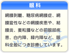 眼科