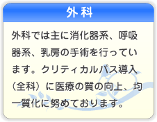 外科