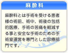 麻酔科