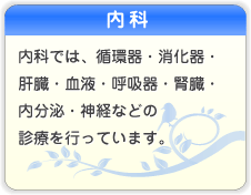 内科