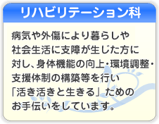 リハビリテーション科