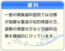 歯科