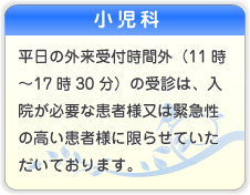 小児科