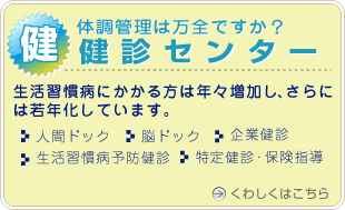 健康診断　人間ドック